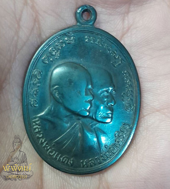 รายละเอียดสินค้า เหรียญสองพี่น้อง หลวงพ่อแดง-หลวงพ่อเจริญ (โบสถ์ลั่น) ปี 13 บล็อกวัวลาน