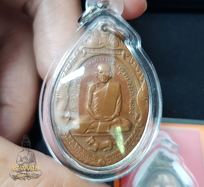 เหรียญหลวงพ่อสุด วัดกาหลง เสือหมอบปี19 บัตรGPRA