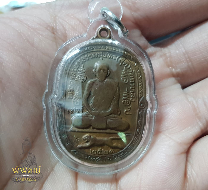 เหรียญเสือเผ่น หลวงพ่อสุด วัดกาหลง 2523 เสาร์5 GPRA