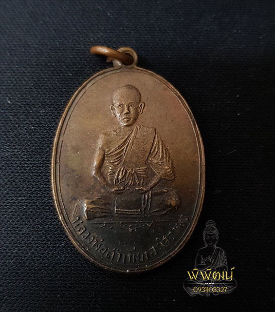 หลวงพ่อสําเนียง อยู่สถาพรรุ่นแรกวัดเวฬุวนาราม จ.นครปฐม 2510 พระโอรสเสด็จเตี่ยกรมหลวงชุมพร