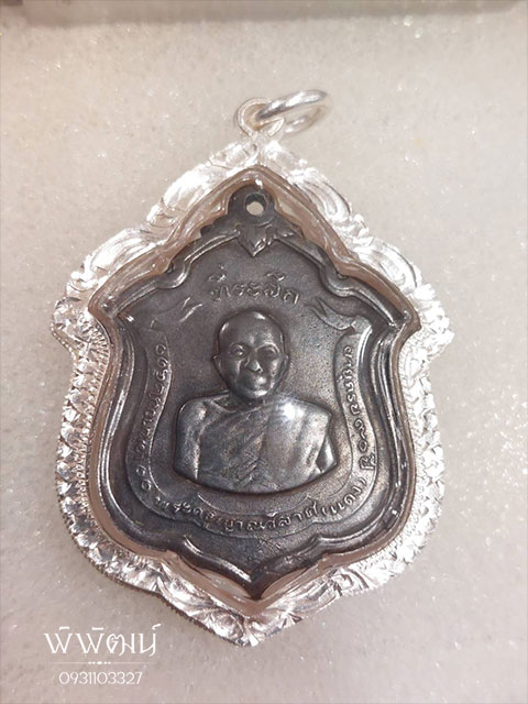 เหรียญหลวงพ่อแดงแม่ทัพเนื้อทองแดง บล็อกไม่มีดาว ปี2511